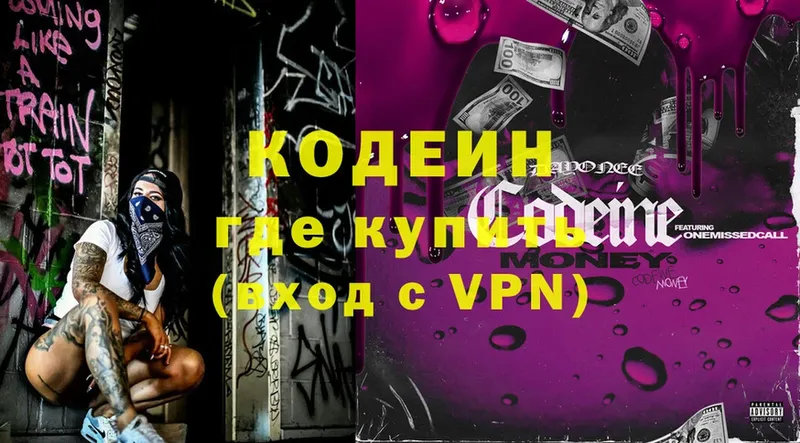 где можно купить   Калачинск  Codein Purple Drank 