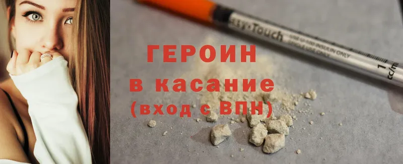 Героин Heroin  Калачинск 