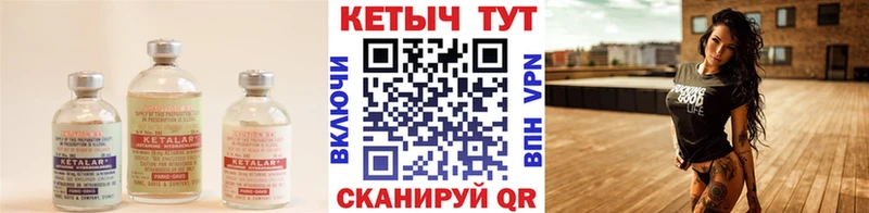 Кетамин VHQ Калачинск